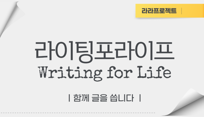 라라라이팅 이미지