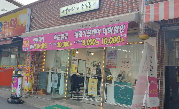 예쁜머리이쁜손톱 이미지