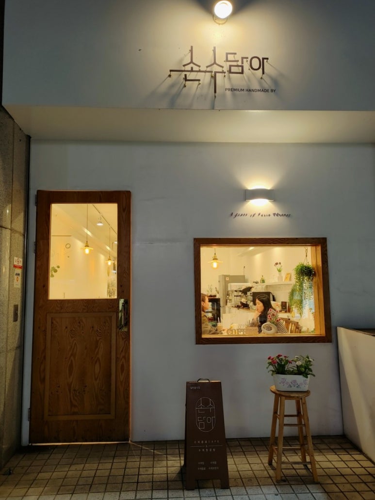 손수담아 이미지