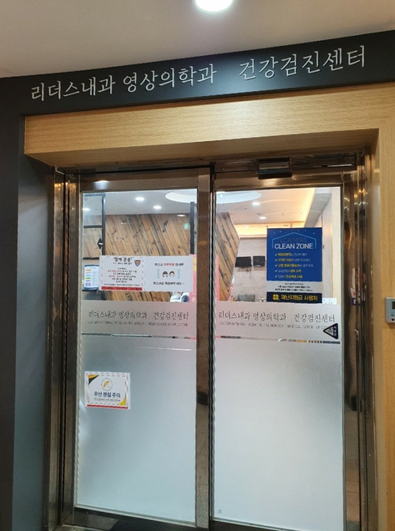 리더스영상의학과의원 이미지