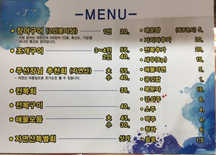 흑산도장어구이 이미지