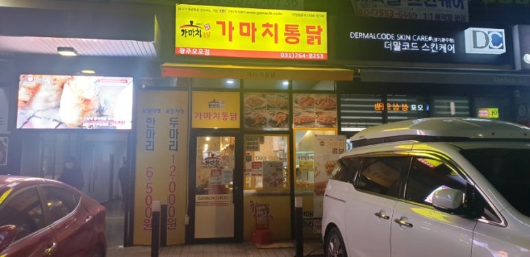 가마치통닭광주 이미지