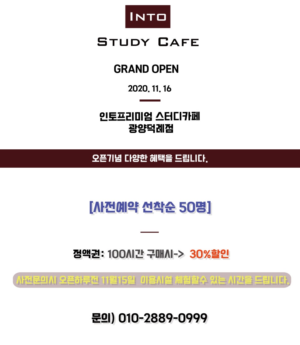 인토스터디카페광양덕례점 이미지