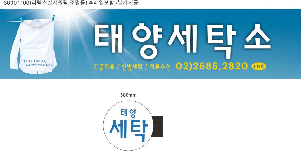 태양세탁소 이미지