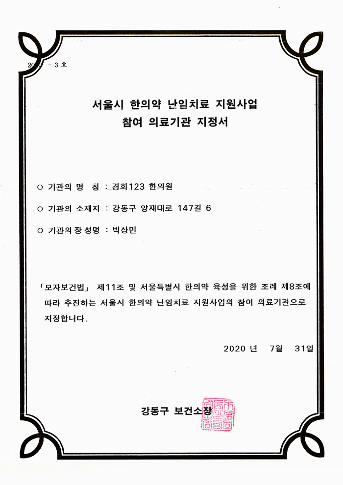 경희123한의원 이미지