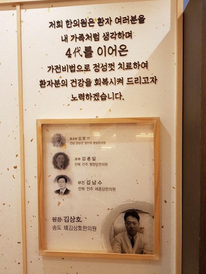 김상호한의원 이미지