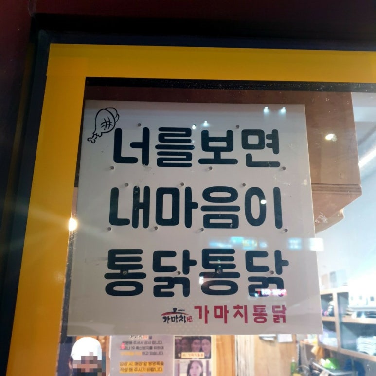 가마치통닭광주 이미지