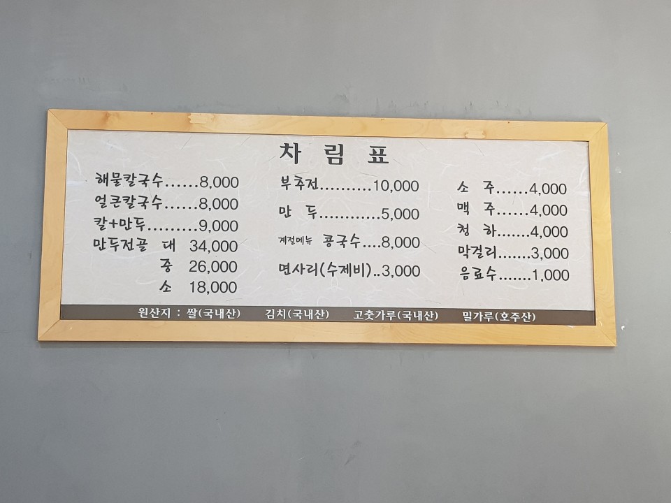 원흥해물칼국수 이미지