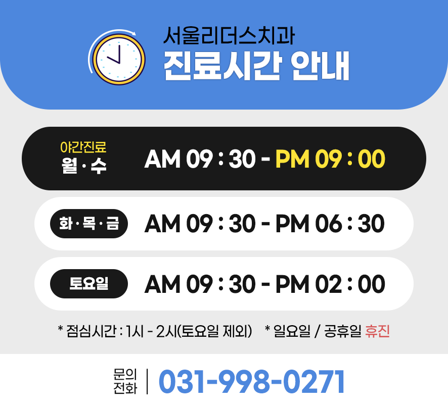 서울리더스치과 이미지