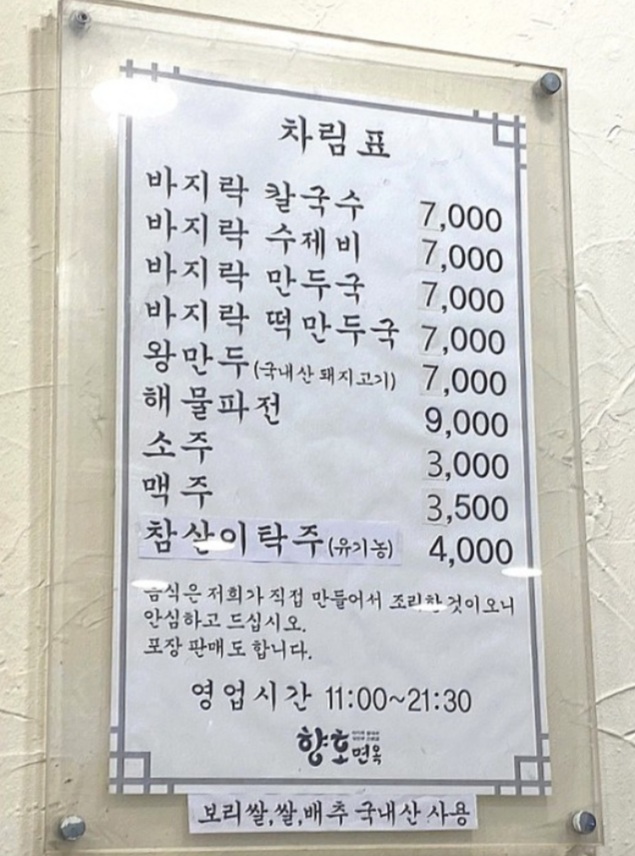 향호식당 이미지