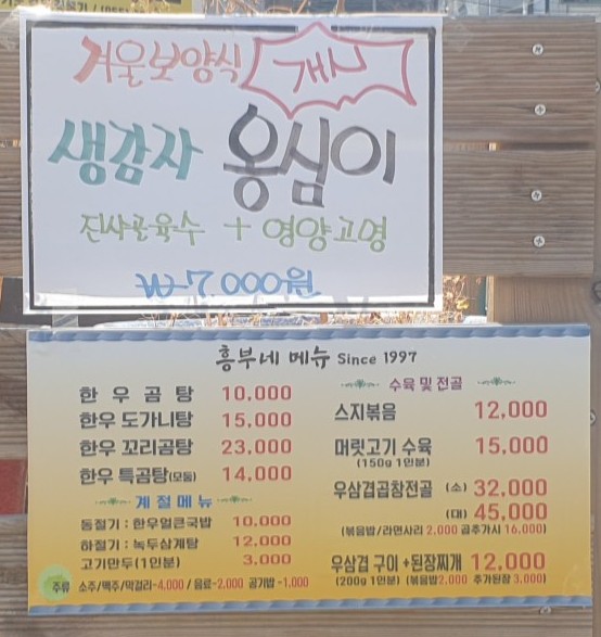 흥부곰탕 이미지
