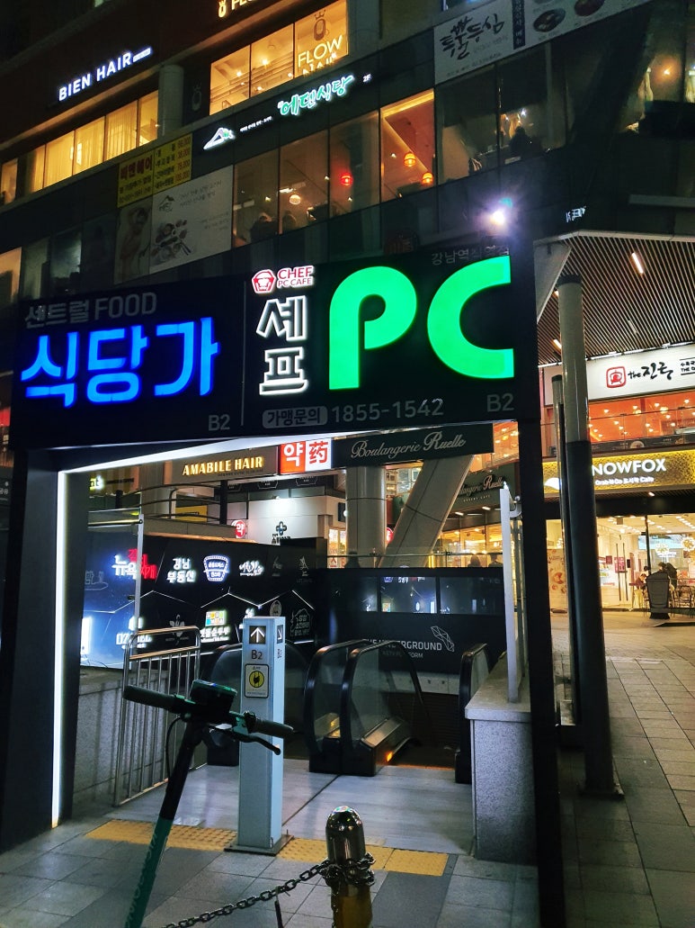 셰프PC방 강남점 이미지