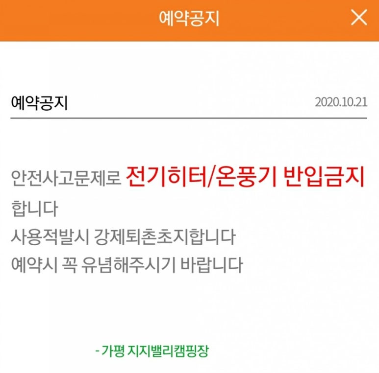 지지벨리유명산오토캠핑장 이미지