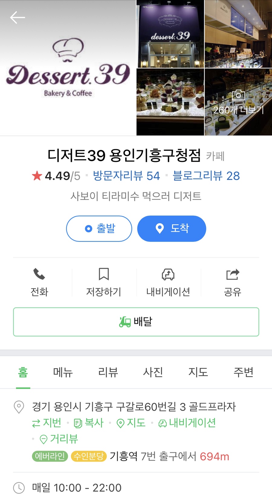디저트39 기흥구청점 이미지