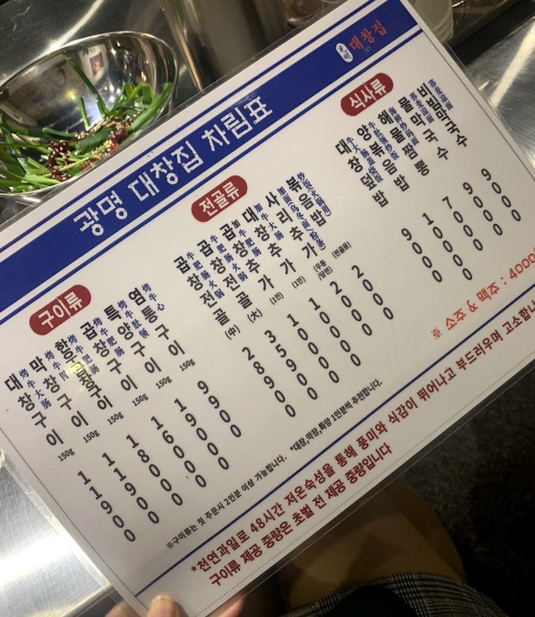 광명대창집 홍대점 이미지