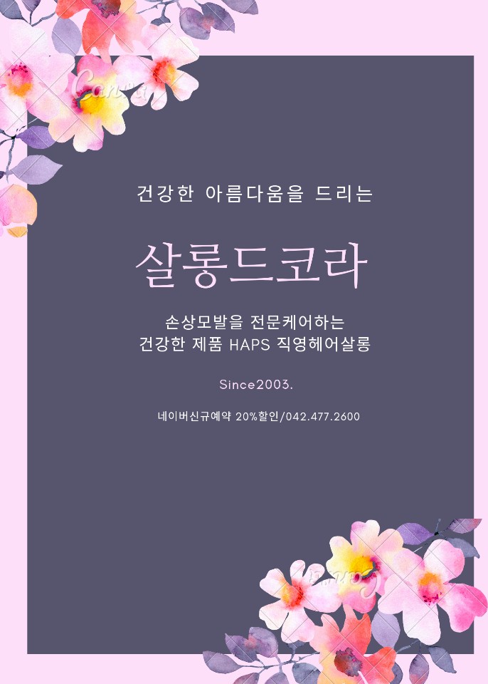 제이살롱드(Salon de J) 이미지