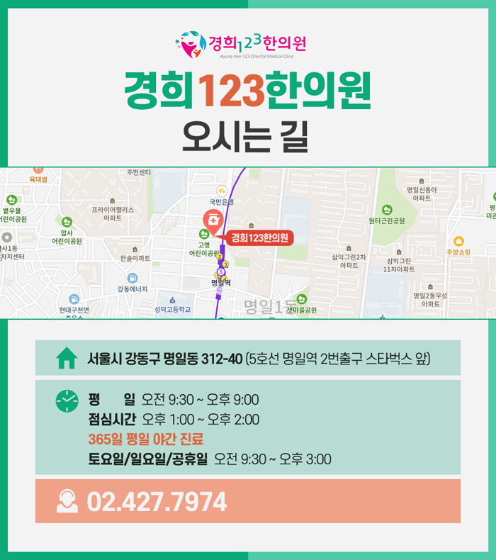 경희123한의원 이미지