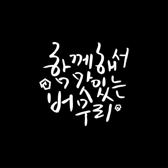 버무리떡볶이 이미지