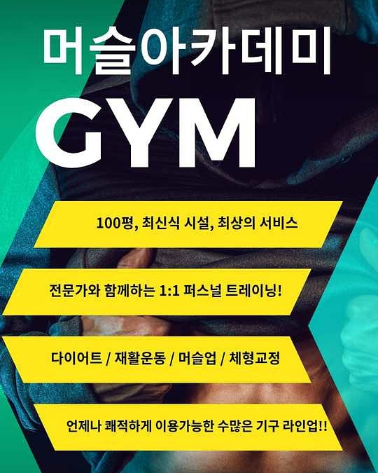 머슬아카데미GYM 이미지