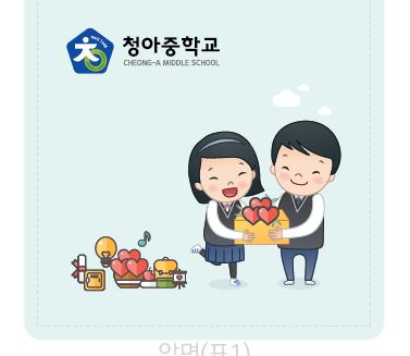 청아중학교 이미지