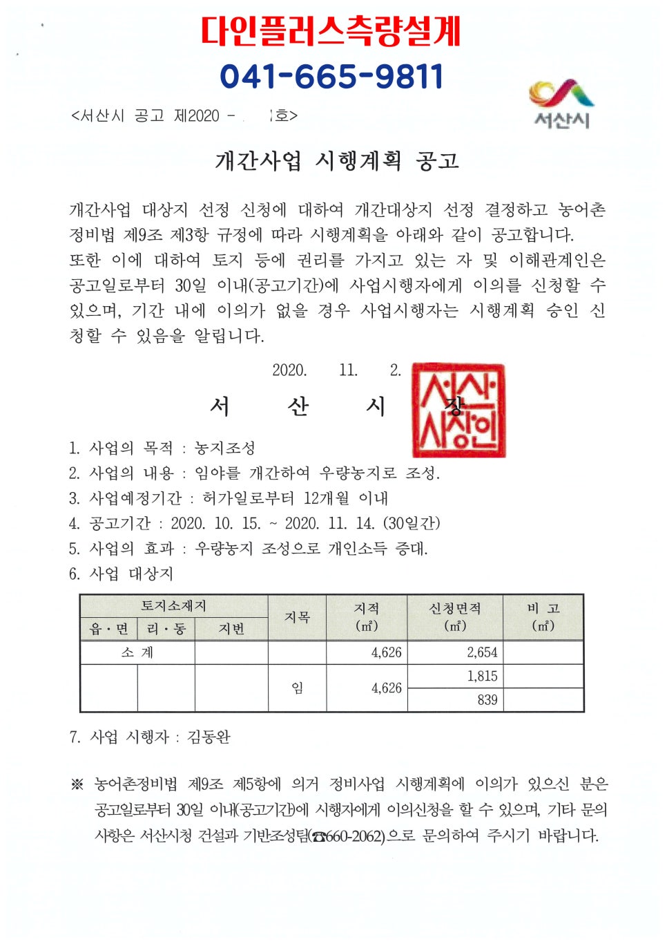 공간토목측량설계 이미지