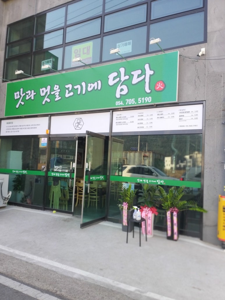맛과멋을고기에담다 이미지