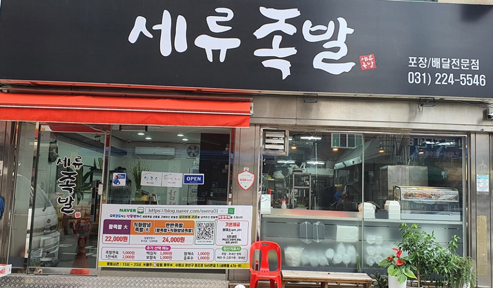세류족발 이미지
