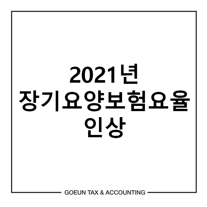 고은세무회계 이미지