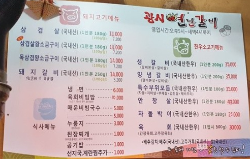 광시연탄갈비 이미지