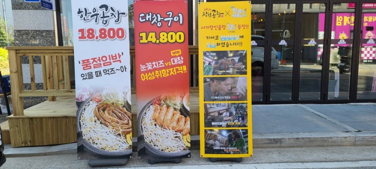 서가장인곱창 이미지