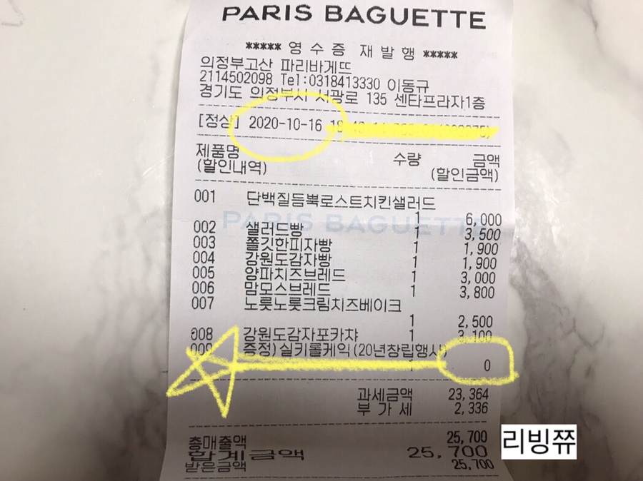 파리바게뜨 의정부고산 이미지