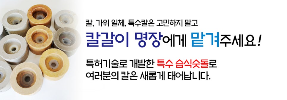 칼갈이명장 이미지