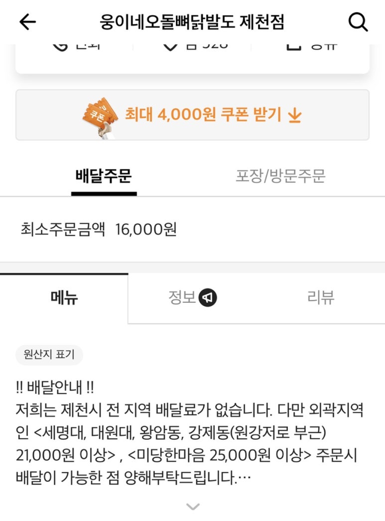 웅이네오돌뼈그리고닭발 이미지