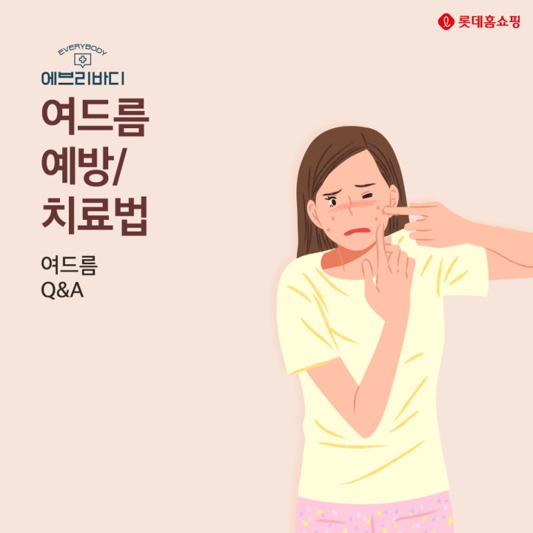 롯데 생활건강 이미지