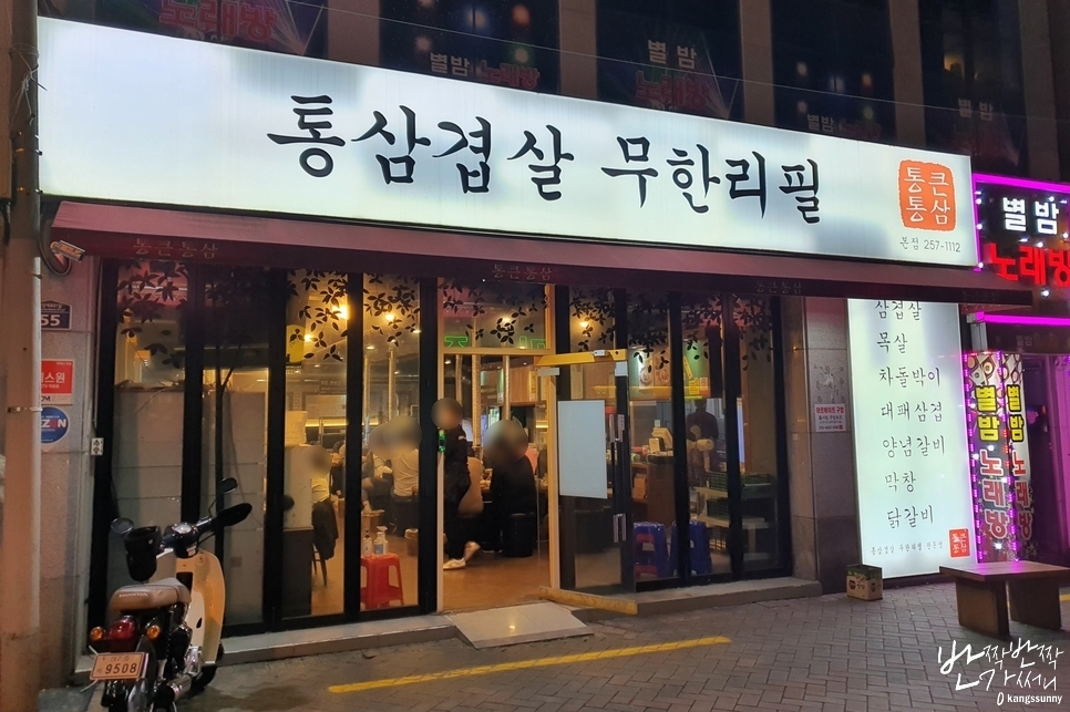 통큰통삼 이미지