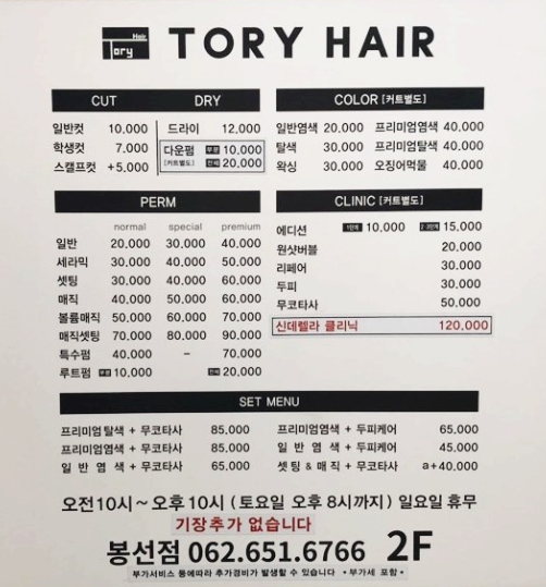토리헤어 이미지