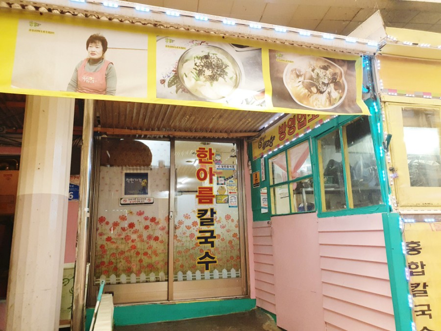 한아름칼국수 이미지