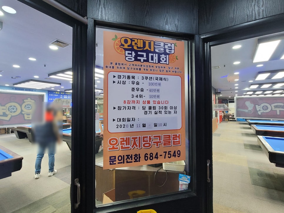 오렌지당구클럽 이미지