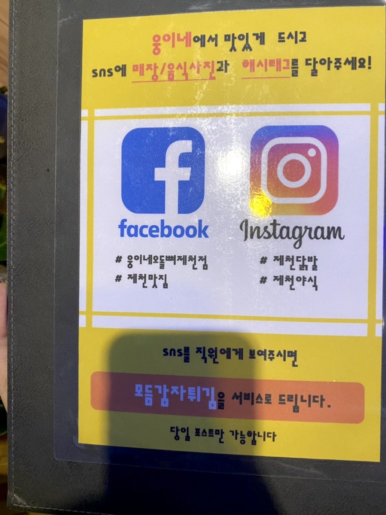 웅이네오돌뼈그리고닭발 이미지