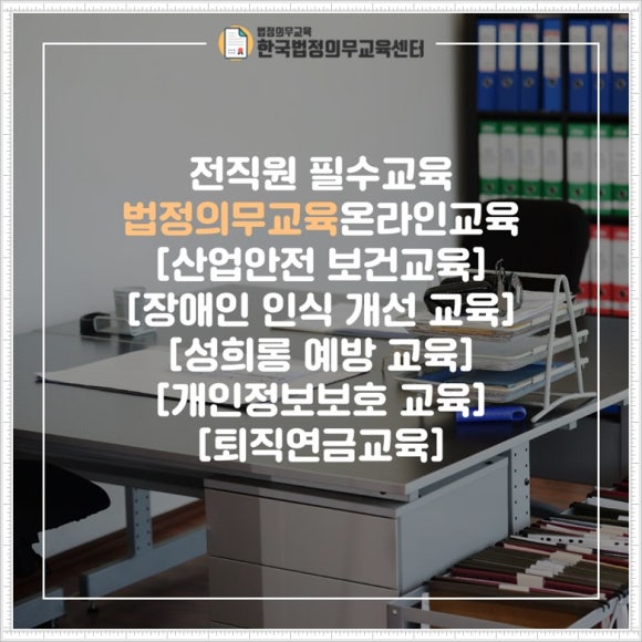 법정의무교육센터 이미지