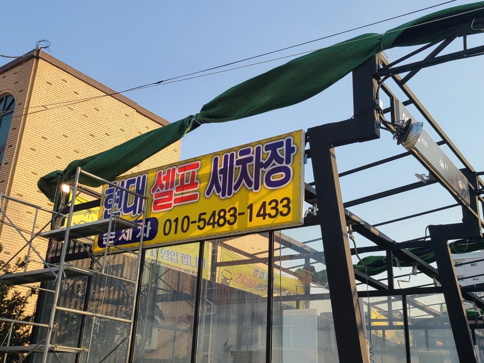 현대손세차장 이미지