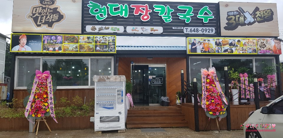 현대장칼국수 이미지