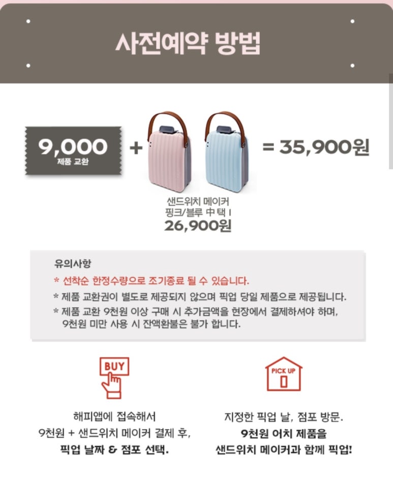해피메이커 이미지