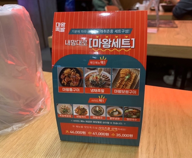 마왕족발시흥 이미지