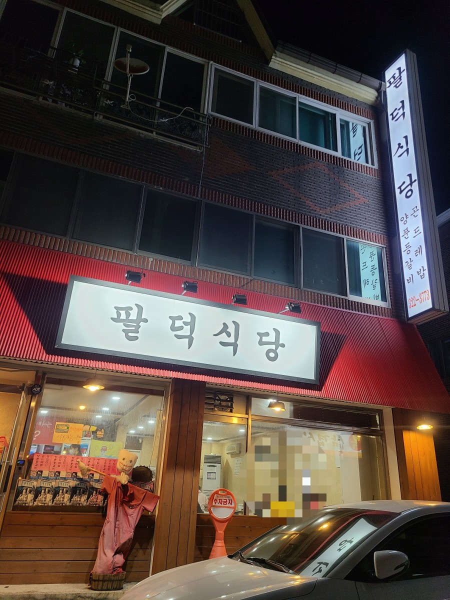 부일곱창식당 이미지