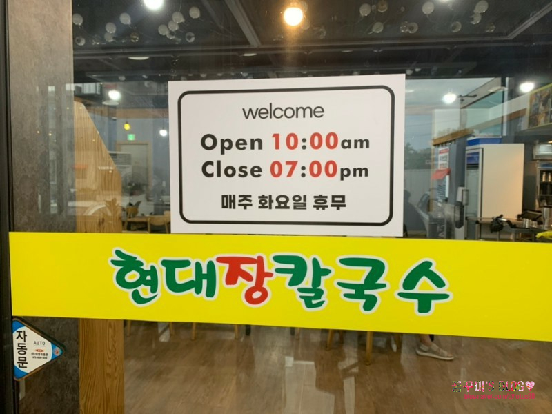 현대장칼국수 이미지