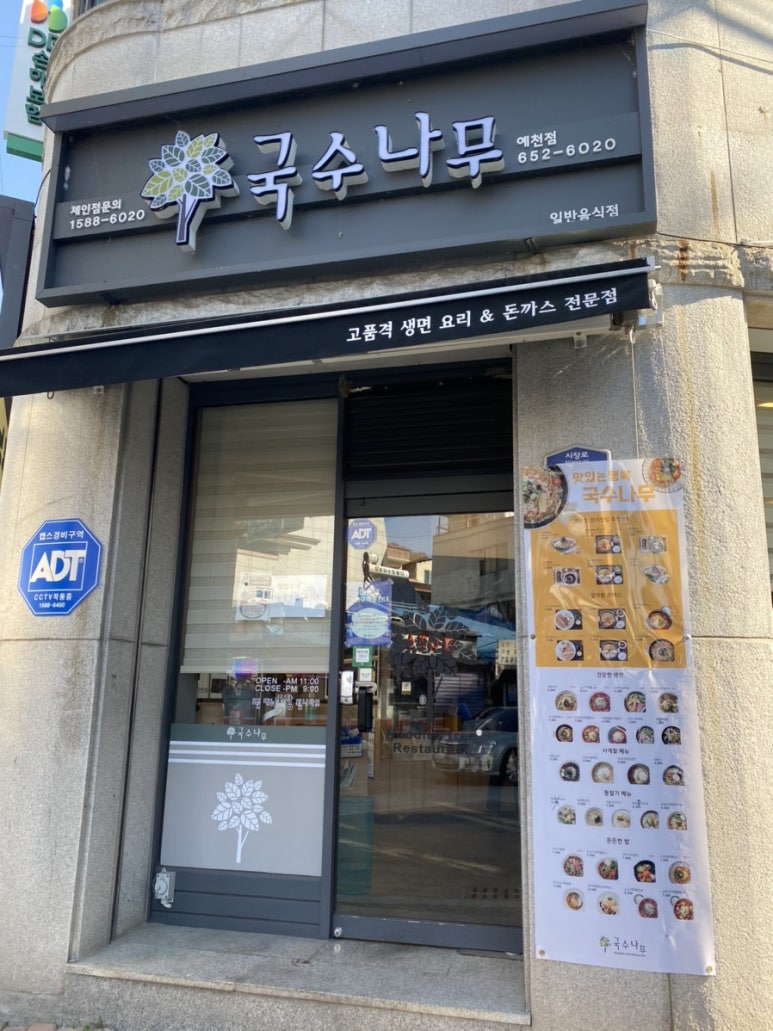 국수나무예천점 이미지