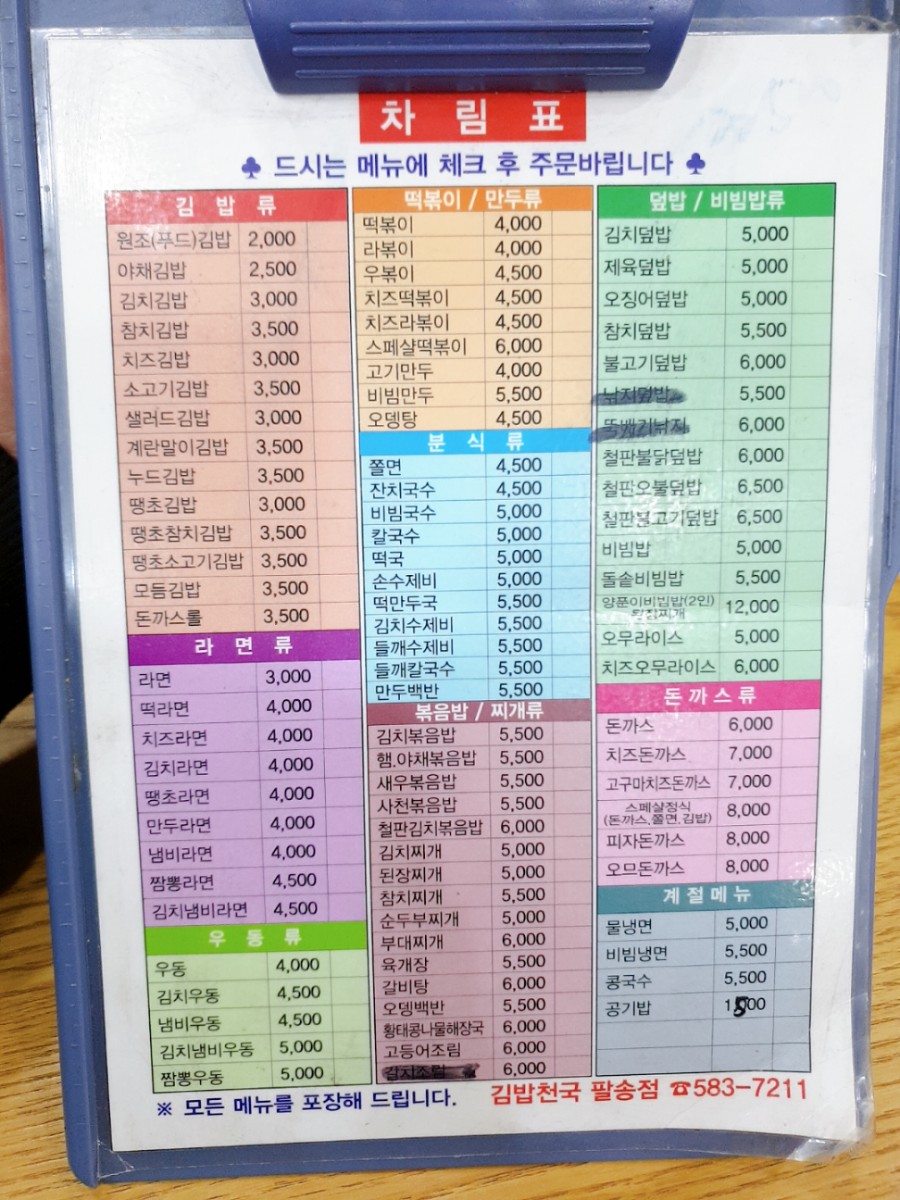 김밥천국팔송점 이미지