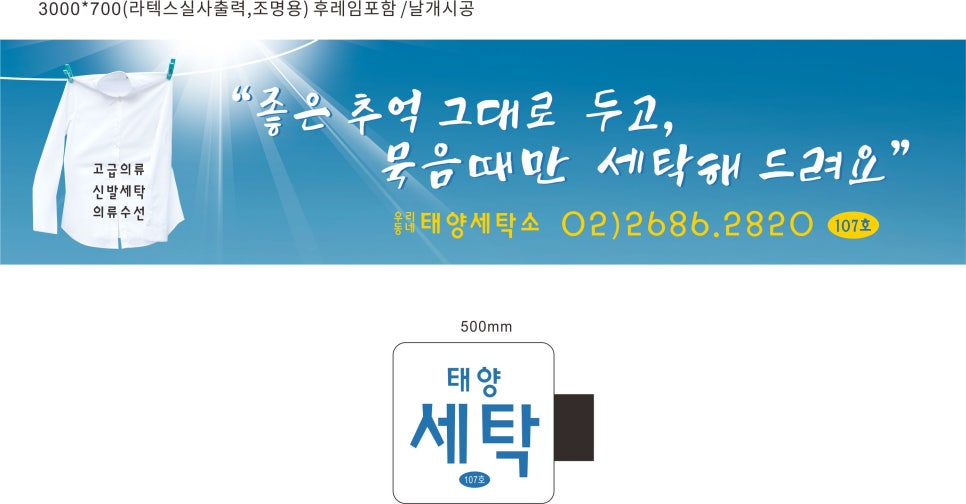 태양세탁소 이미지
