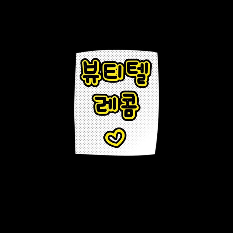 뷰티텔레콤 이미지